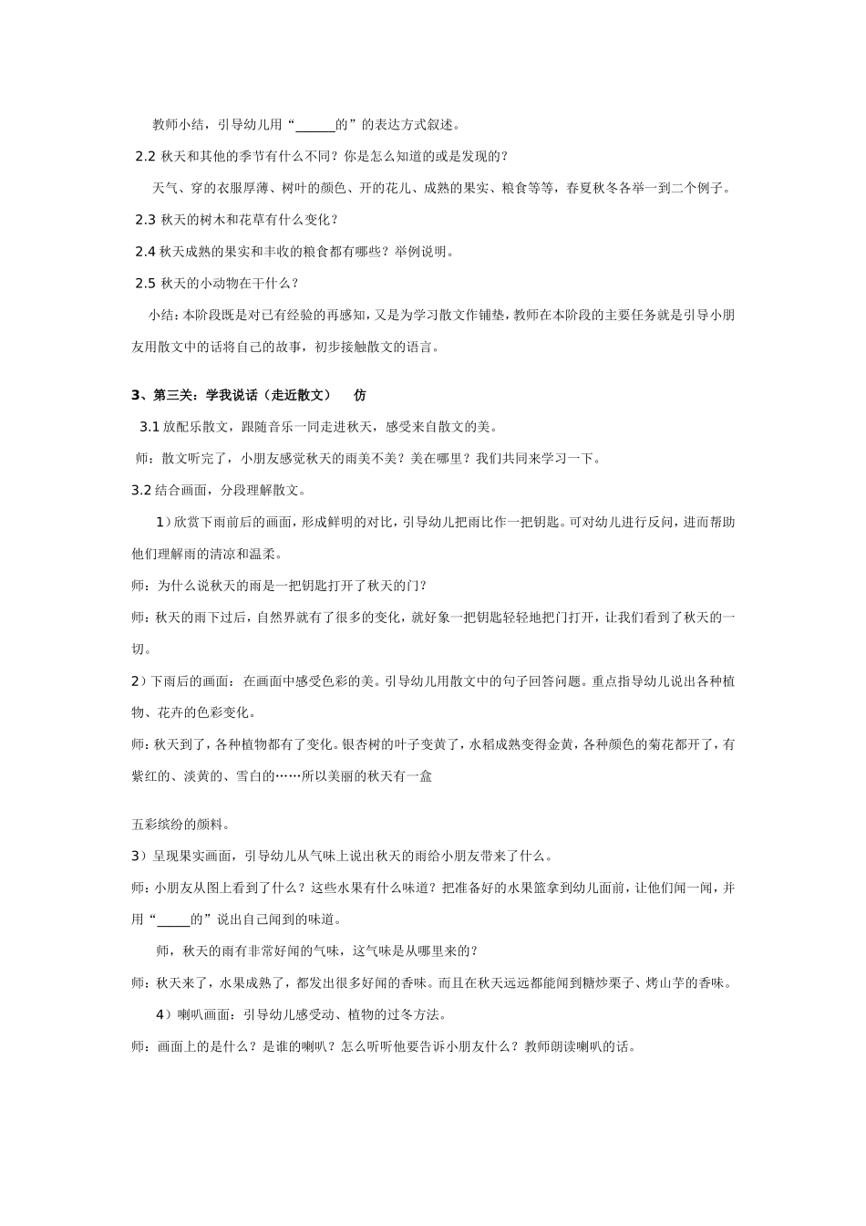 幼儿园大班散文欣赏：秋天的雨.doc_第2页