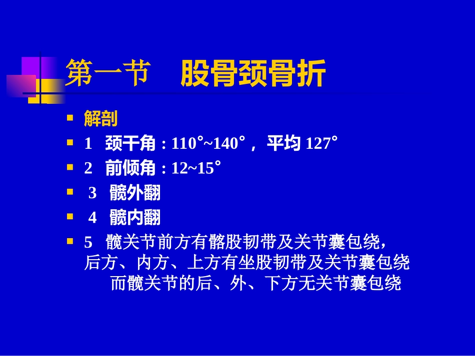 下肢骨折牵引图片2材料.ppt_第2页
