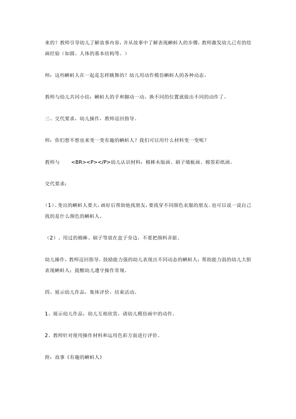 小班美术活动有趣的蝌蚪人 .doc_第2页