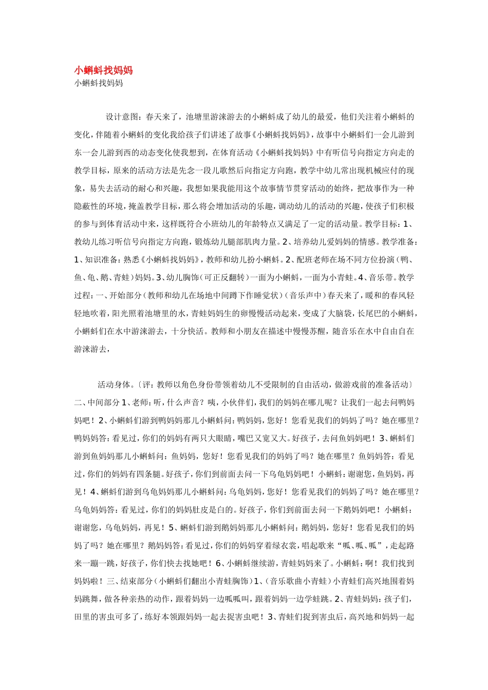 小蝌蚪找妈妈 .doc_第1页