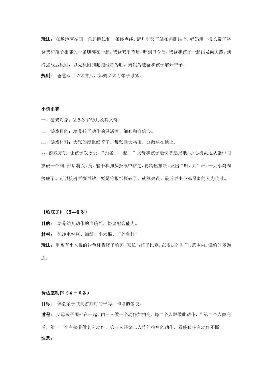 幼儿园大班亲子游戏活动.doc_第2页