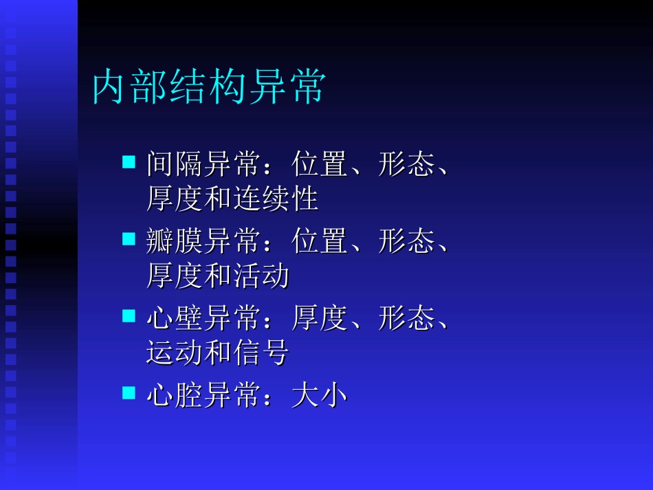 心脏和大血管.ppt_第2页