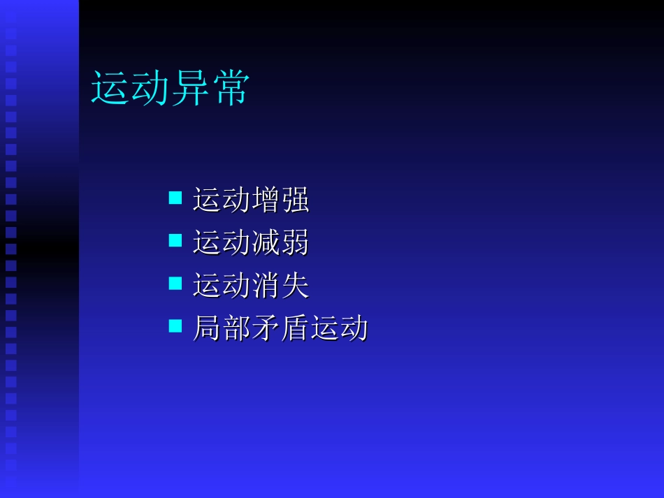 心脏和大血管.ppt_第3页