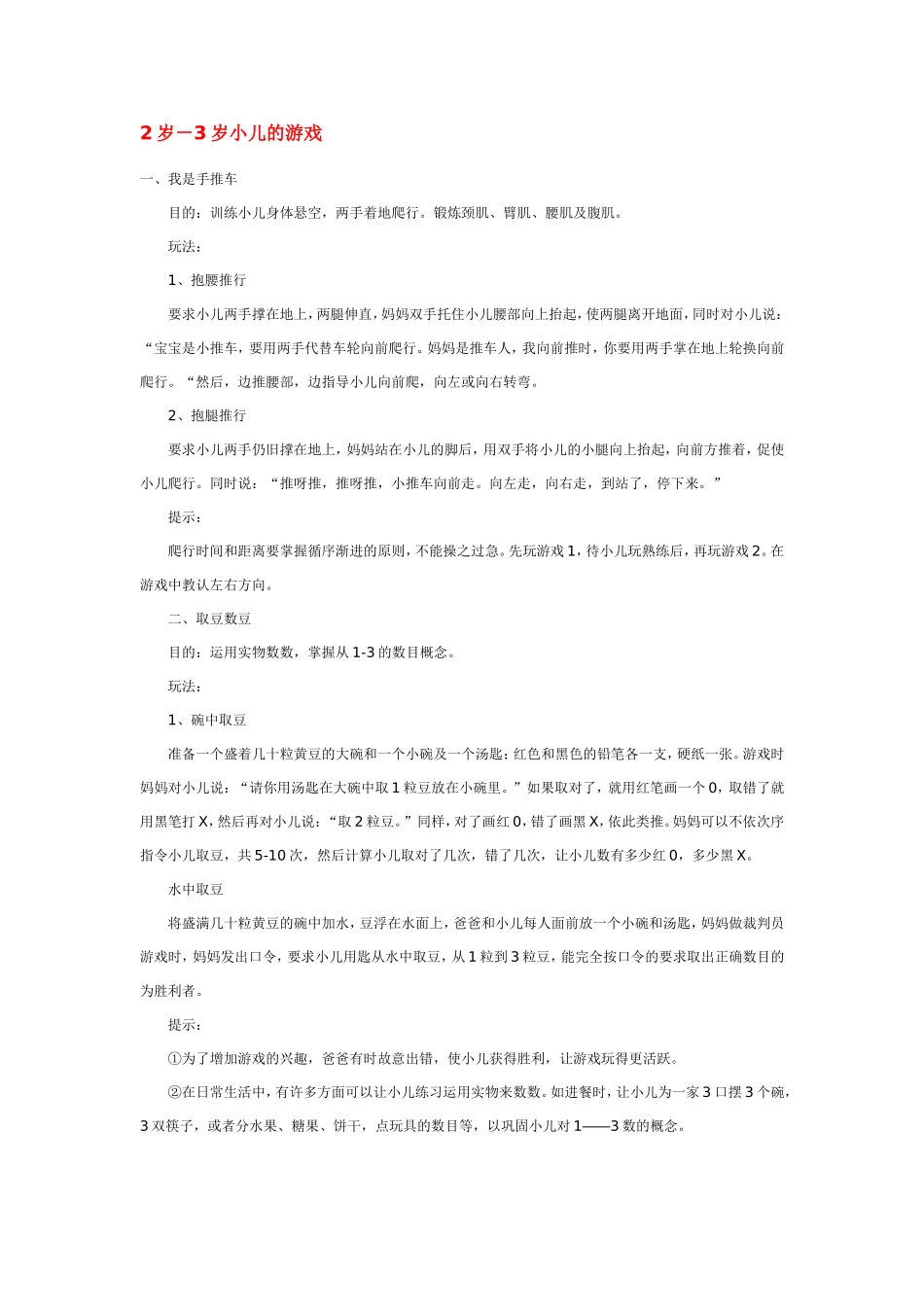 岁－岁小儿的游戏.doc_第1页