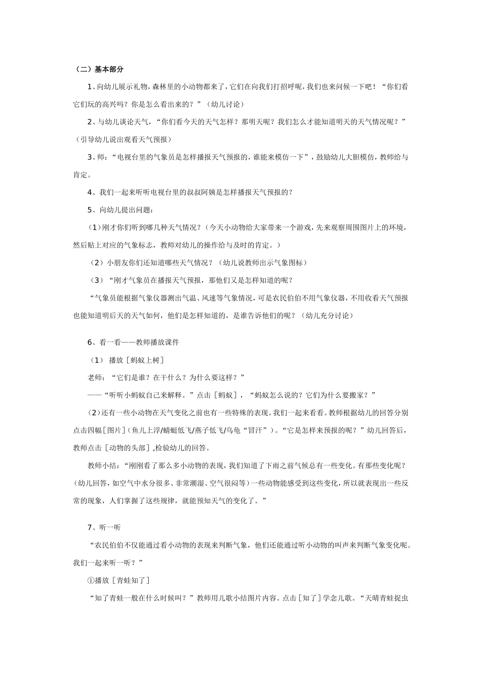 幼儿园大班科学活动：小小气象员.doc_第2页