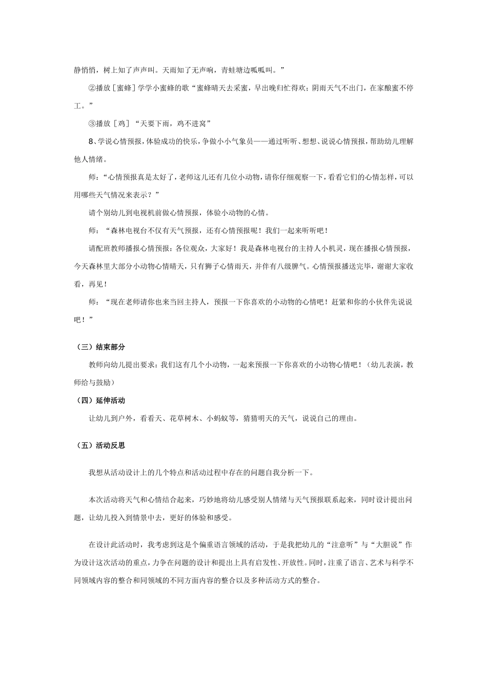 幼儿园大班科学活动：小小气象员.doc_第3页