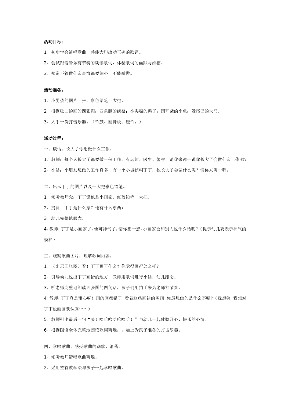 幼儿园中班音乐教案：粗心的小画家.doc_第1页