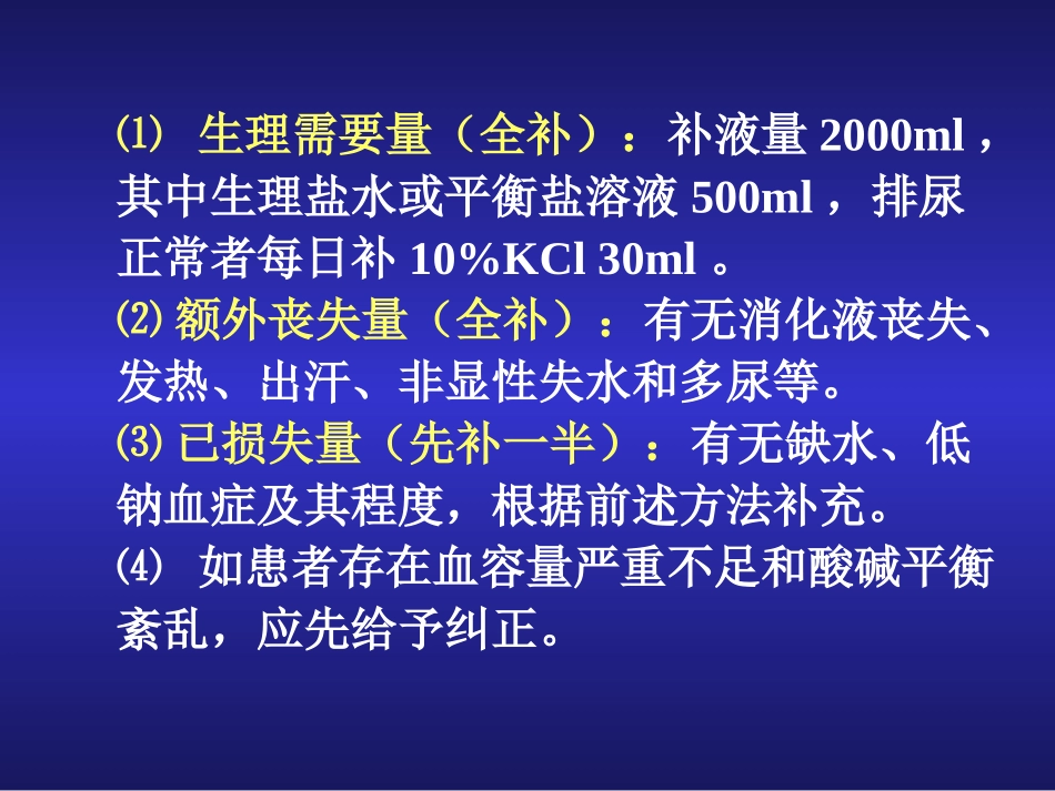 外科补液与肠外营养支持.ppt_第2页