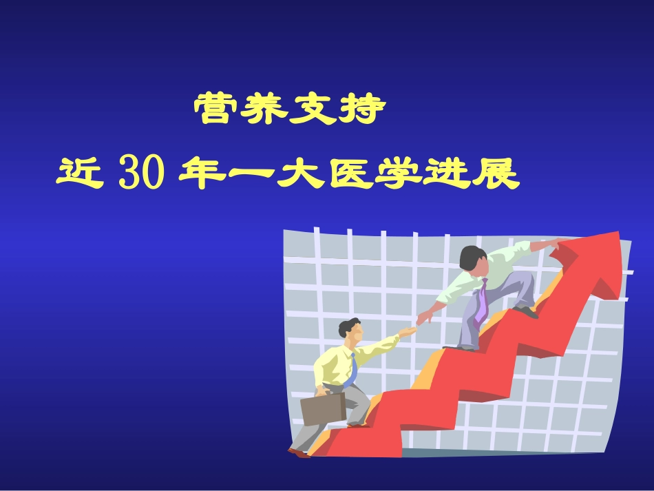 外科补液与肠外营养支持.ppt_第3页