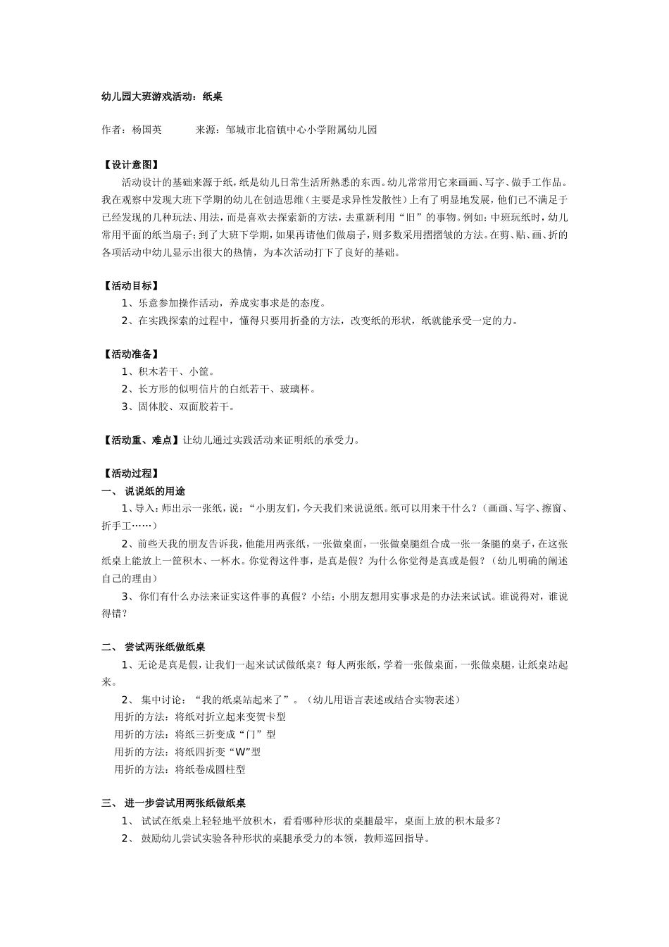 幼儿园大班游戏活动：纸桌.doc_第1页