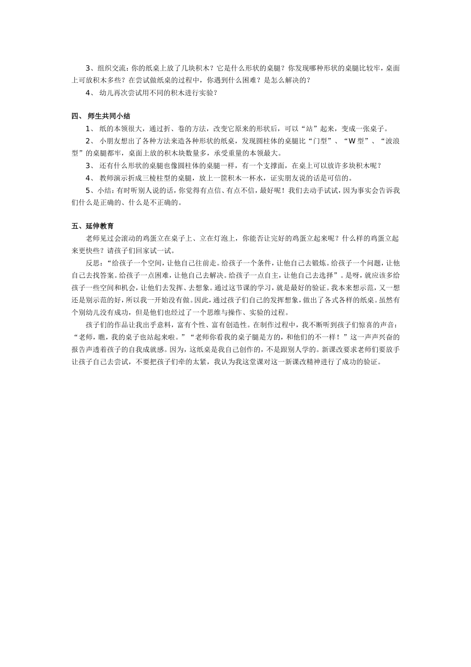 幼儿园大班游戏活动：纸桌.doc_第2页