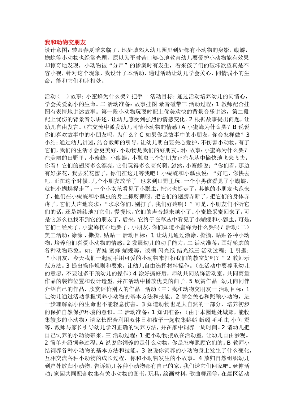 我和动物交朋友.doc_第1页