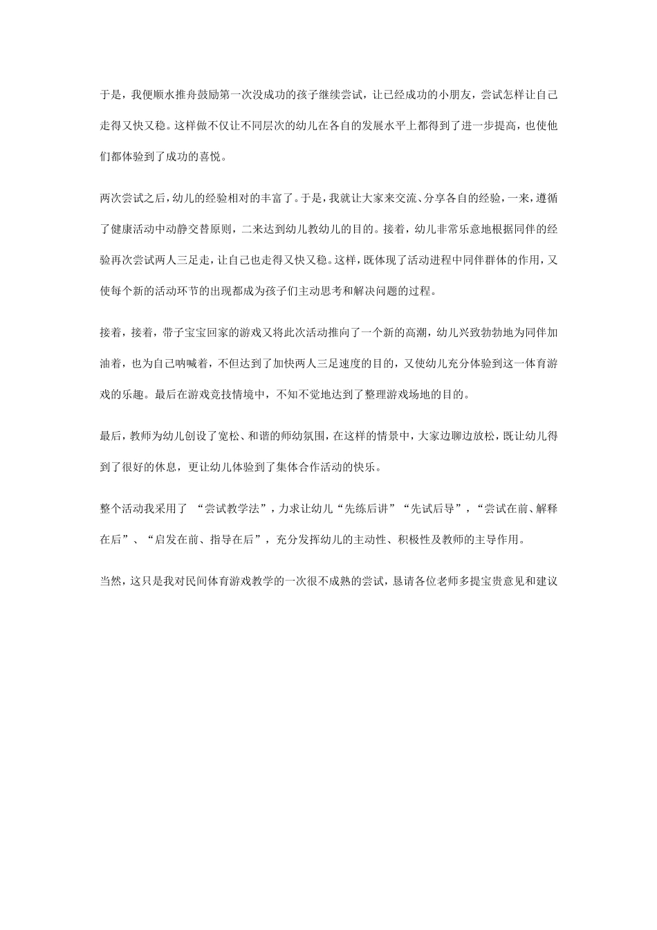 幼儿园中班健康活动说课稿：两人三足.doc_第2页