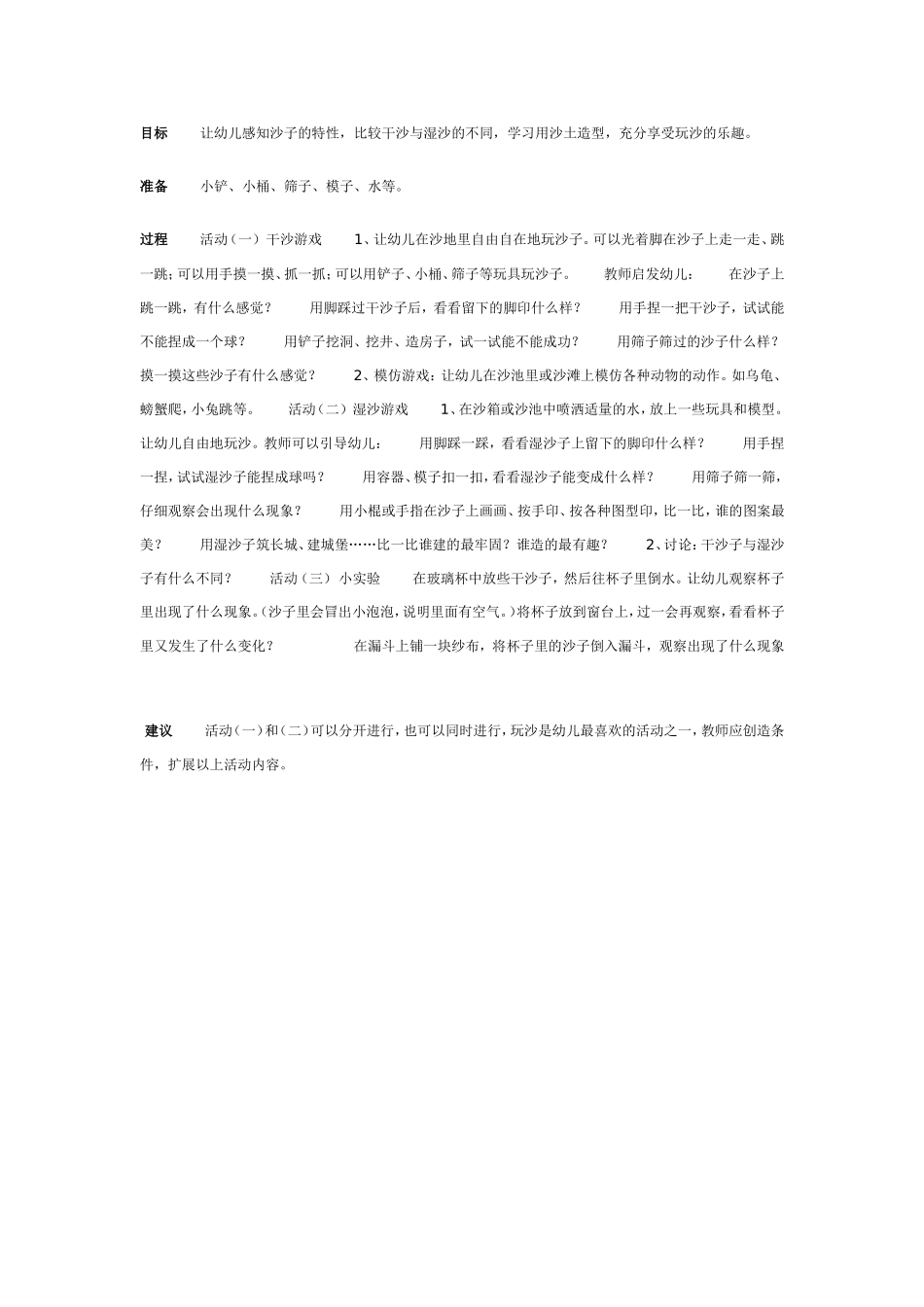 沙和土（科学）.doc_第1页