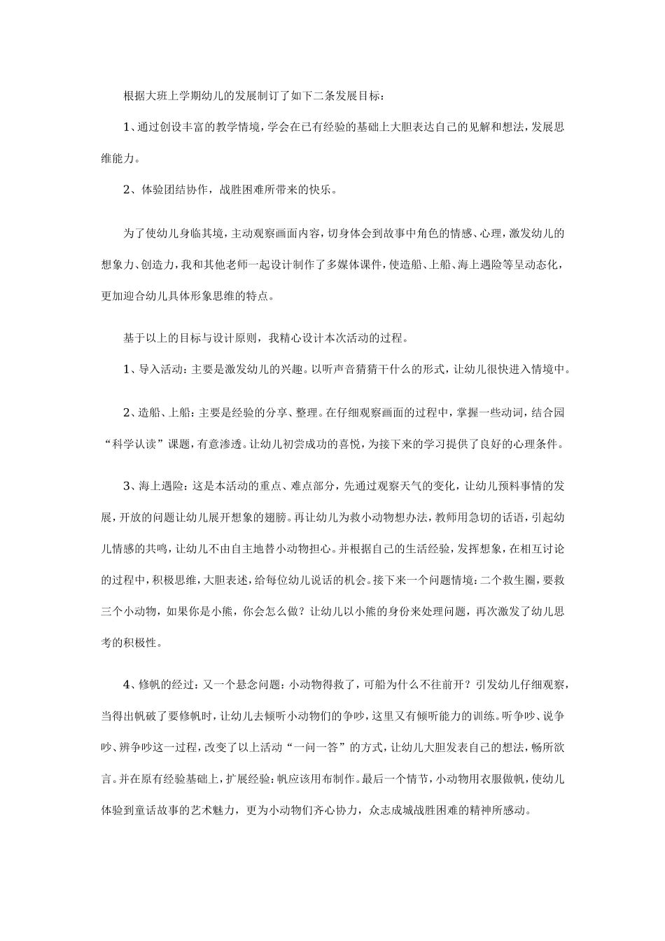 幼儿园大班语言说课稿：朋友船.doc_第2页