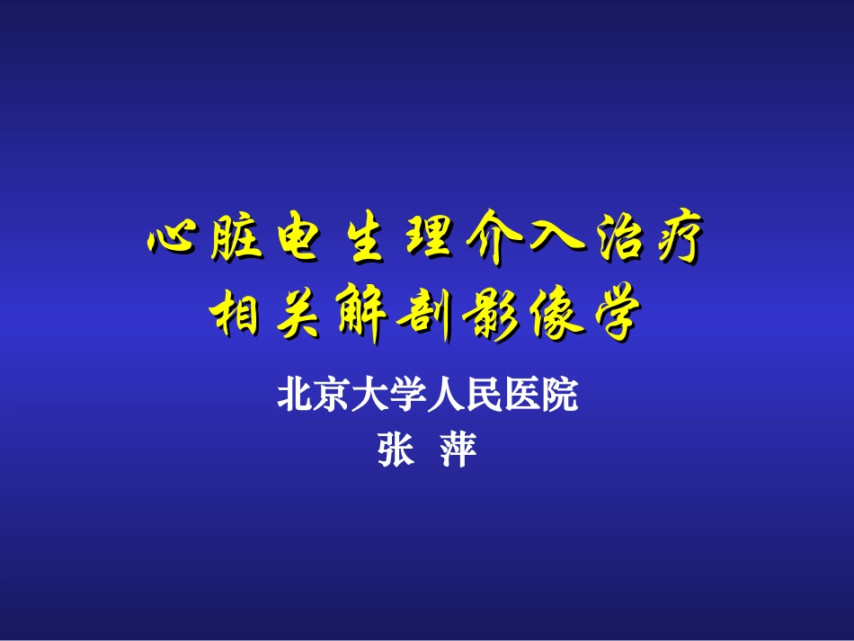 心脏电生理介入治.ppt_第1页