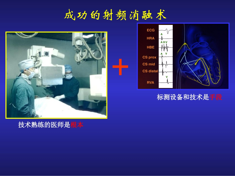 心脏电生理介入治.ppt_第3页