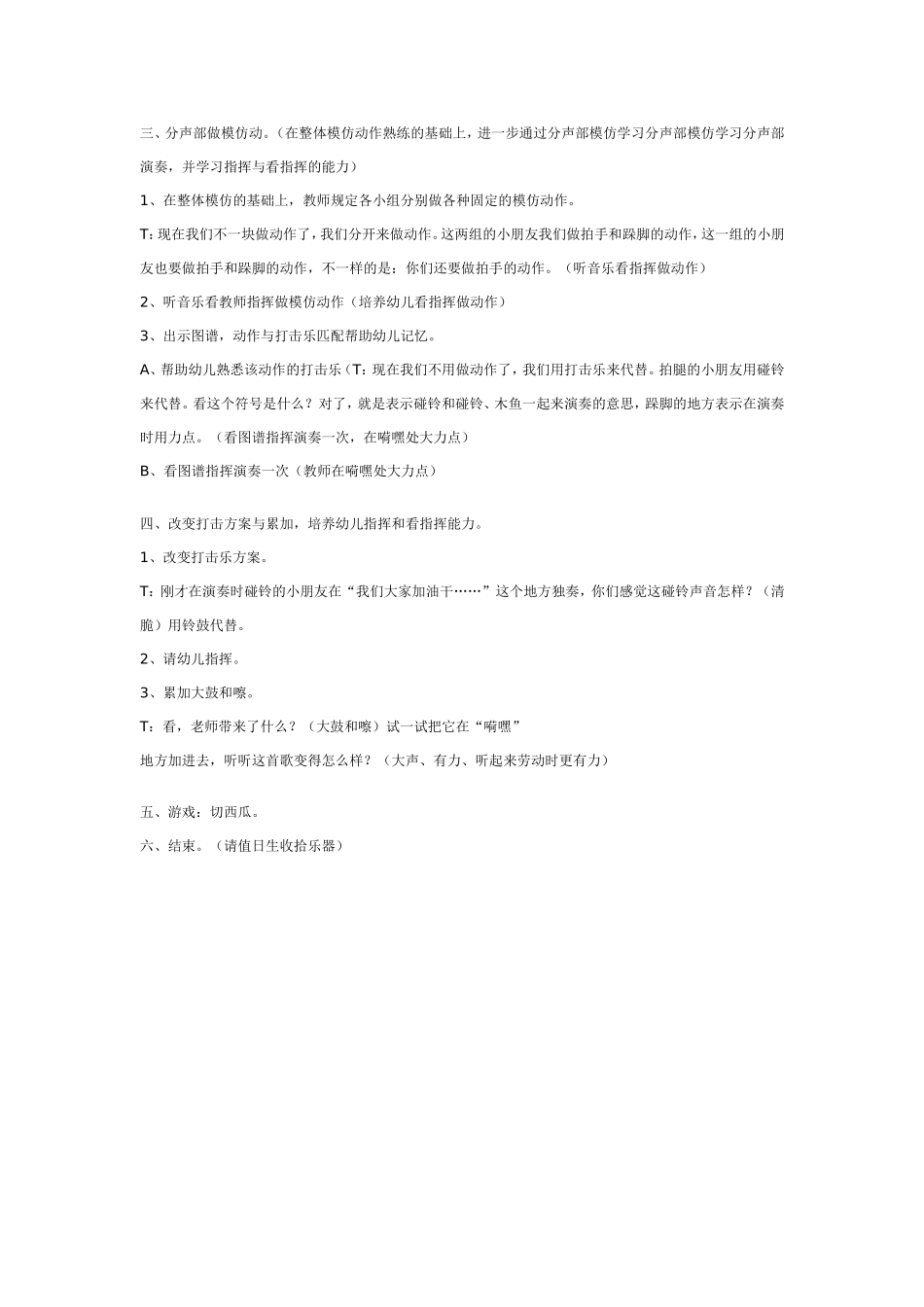 幼儿园中班打击乐活动：加油干.doc_第2页