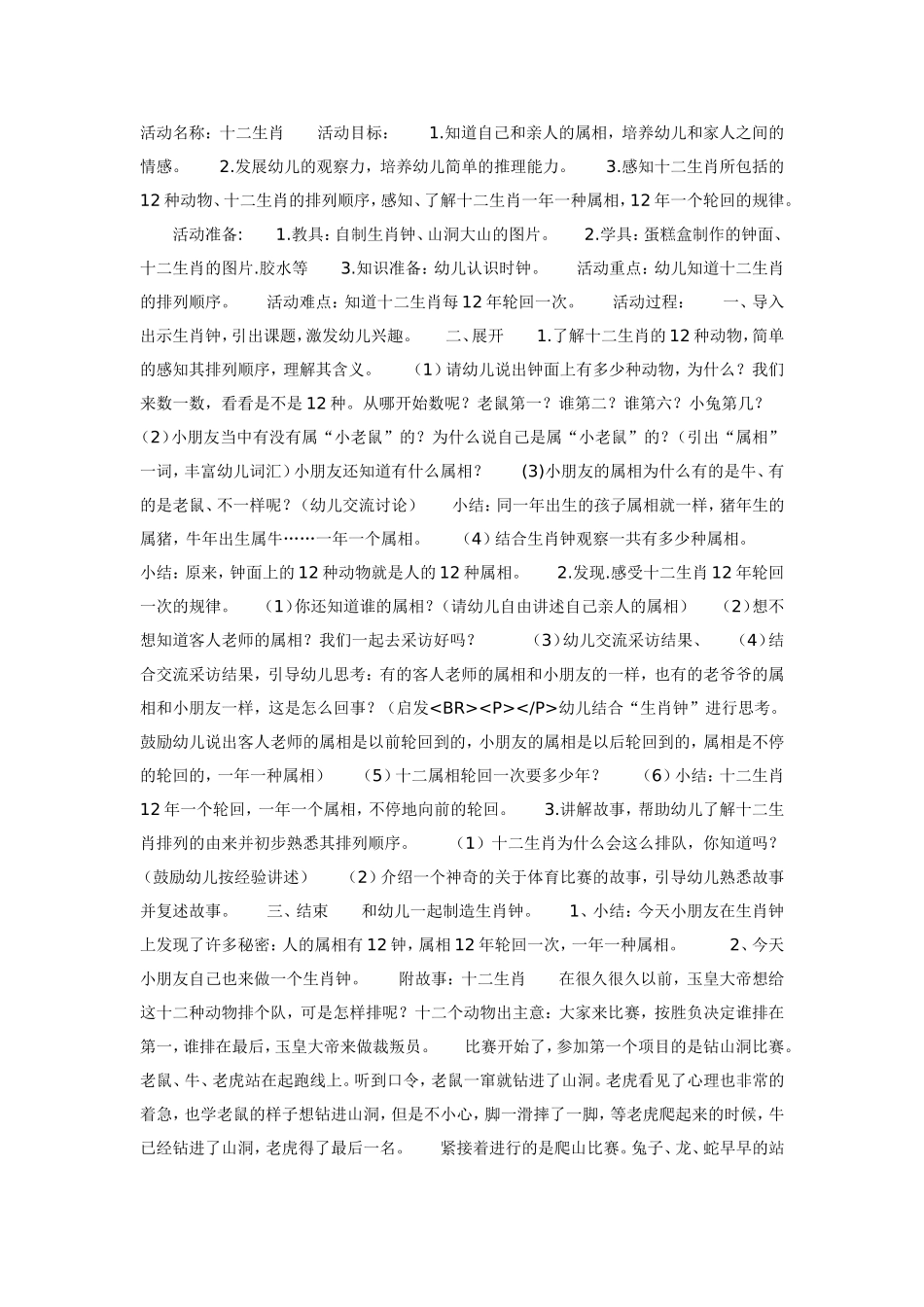 科学教案：十二生肖.doc_第1页