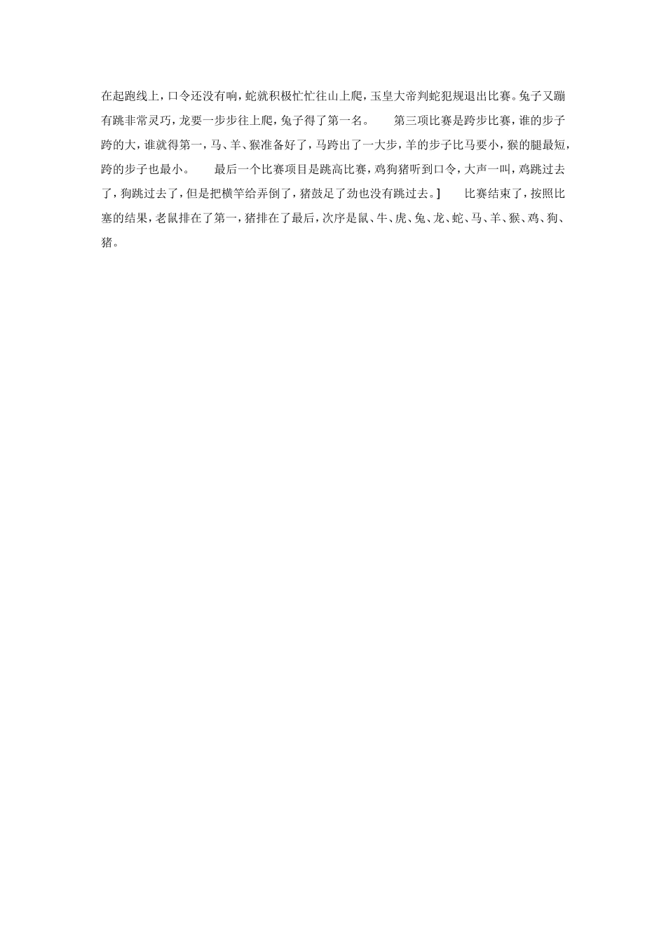 科学教案：十二生肖.doc_第2页