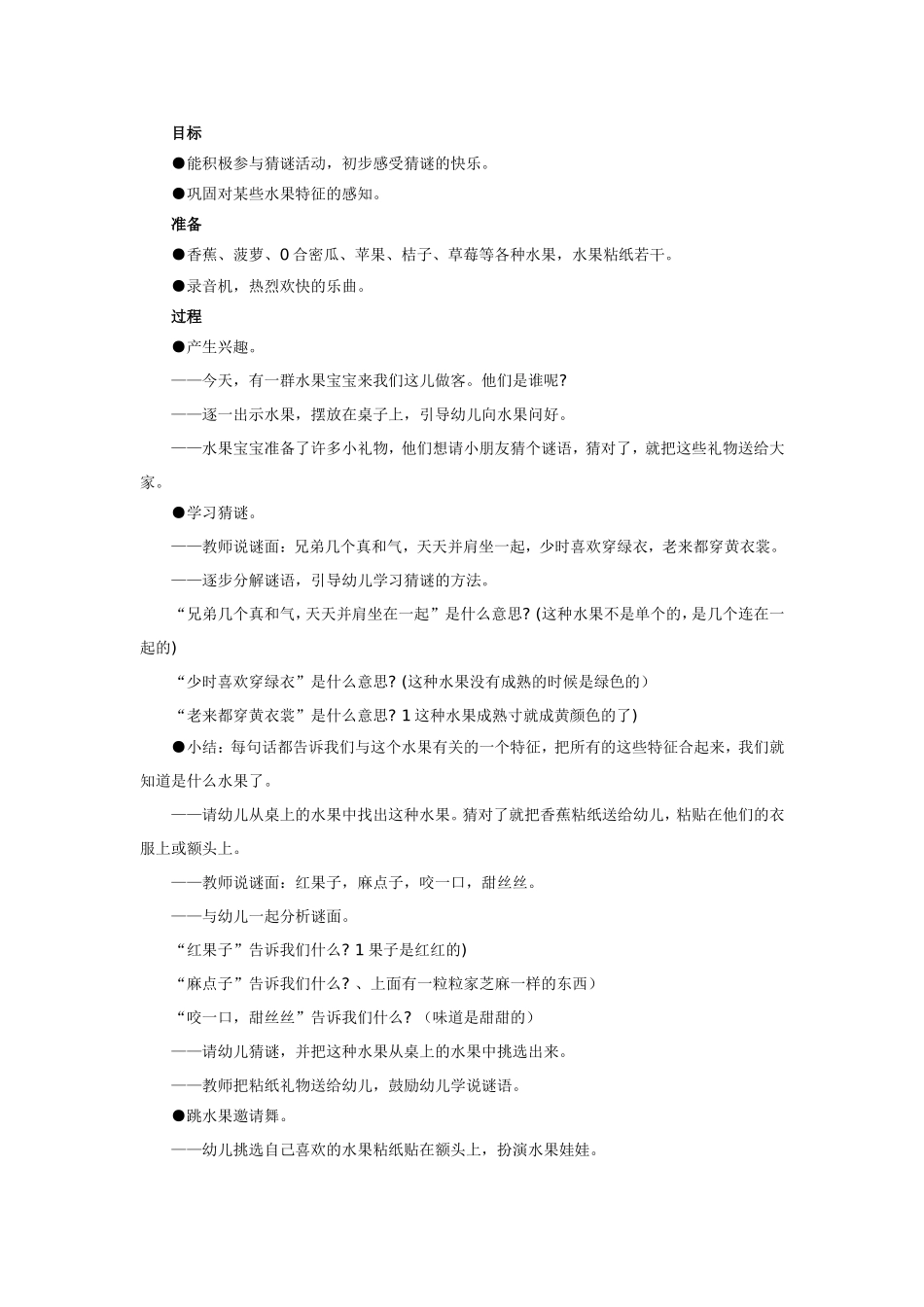 推荐主题好吃的水.doc_第3页