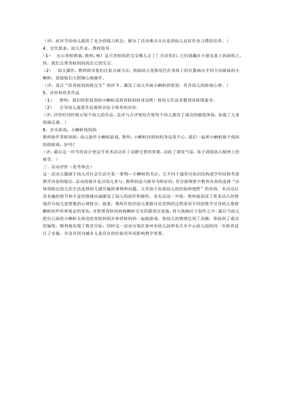 手指画：春天的小蝌蚪.doc_第2页