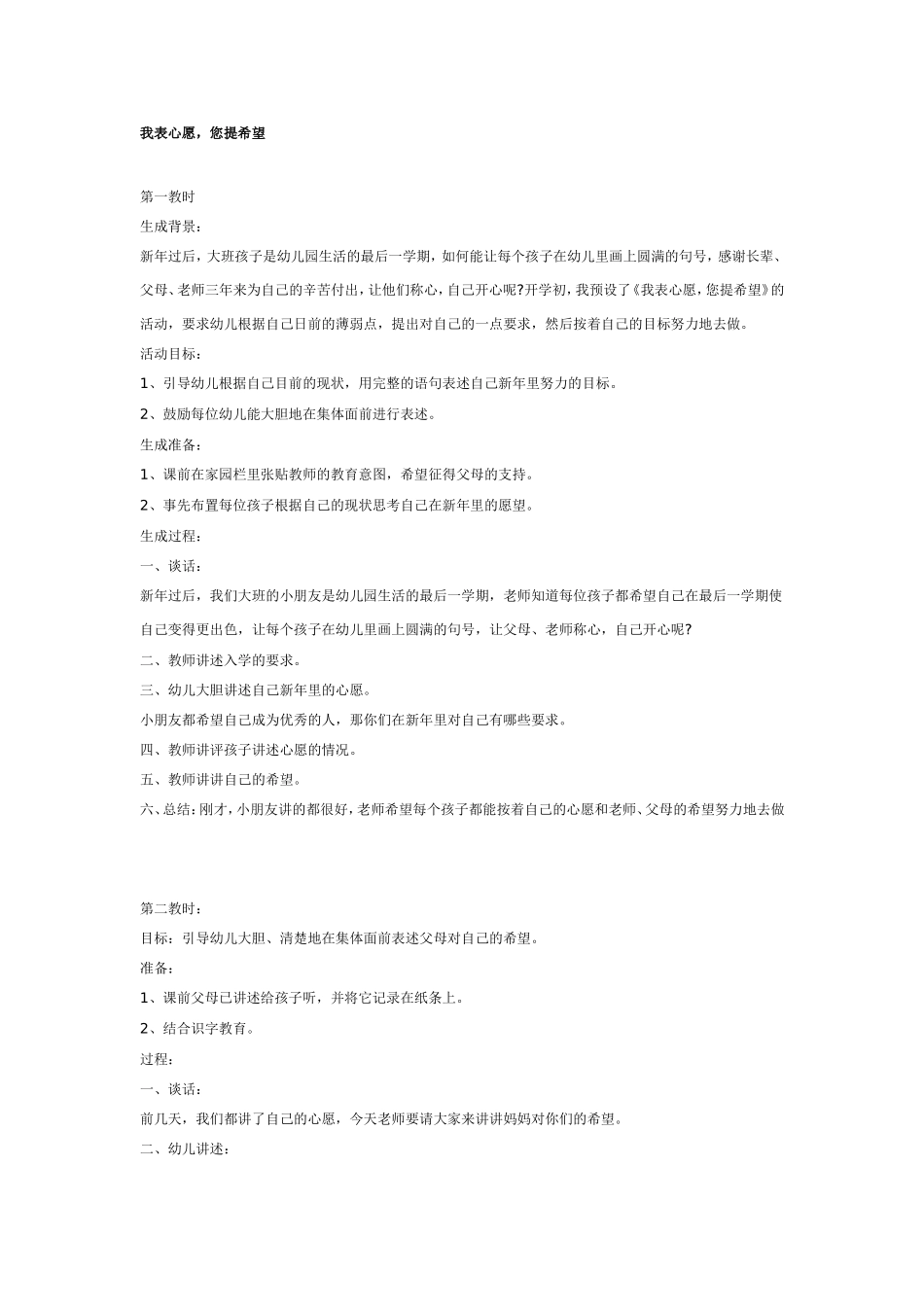 我表心愿您提希望.doc_第1页