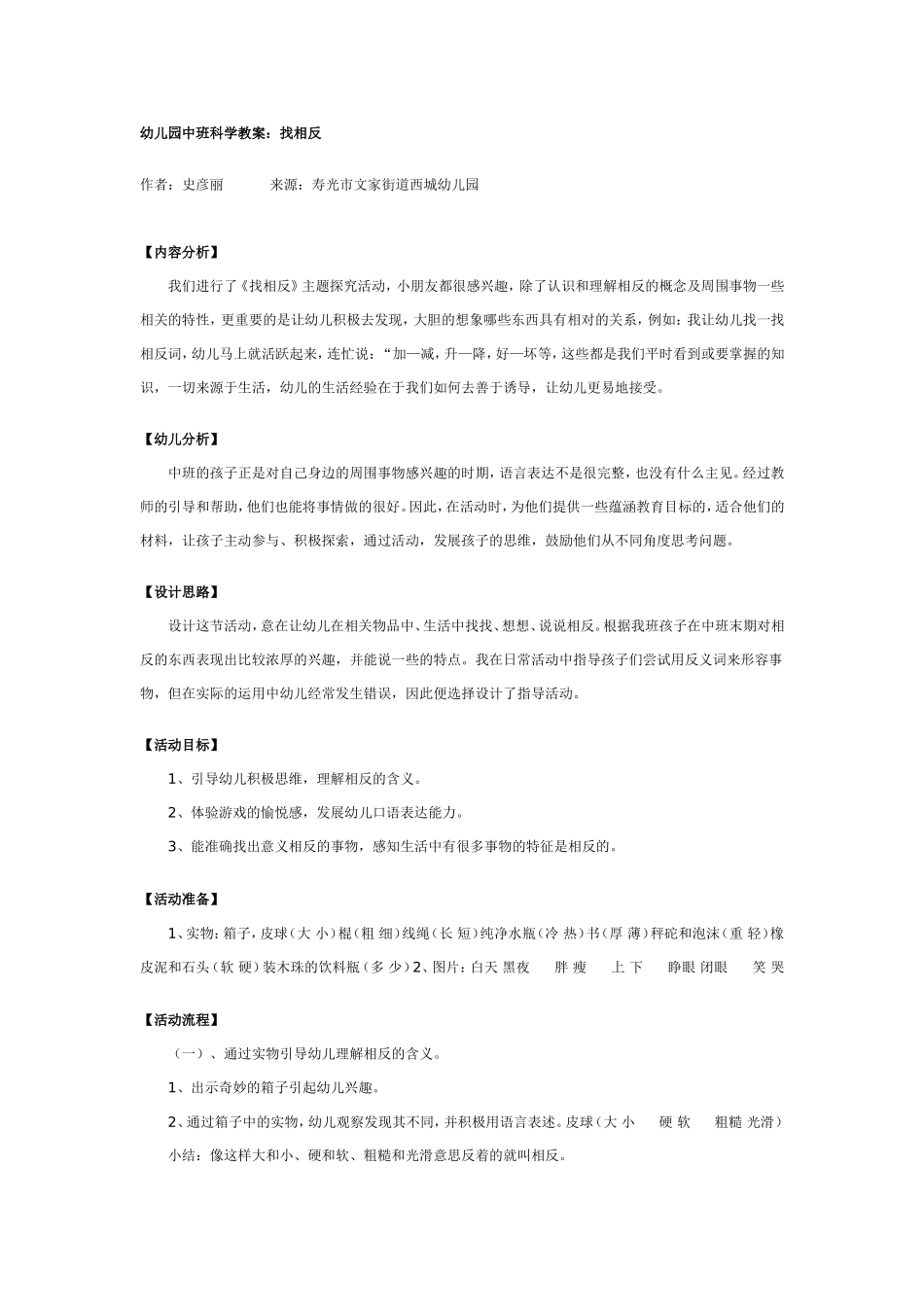 幼儿园中班科学教案：找相反.doc_第1页