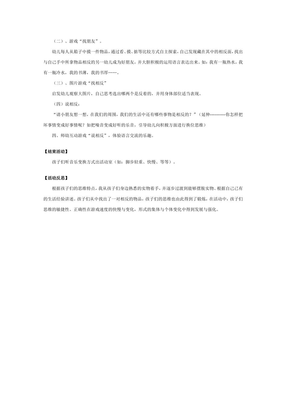 幼儿园中班科学教案：找相反.doc_第2页