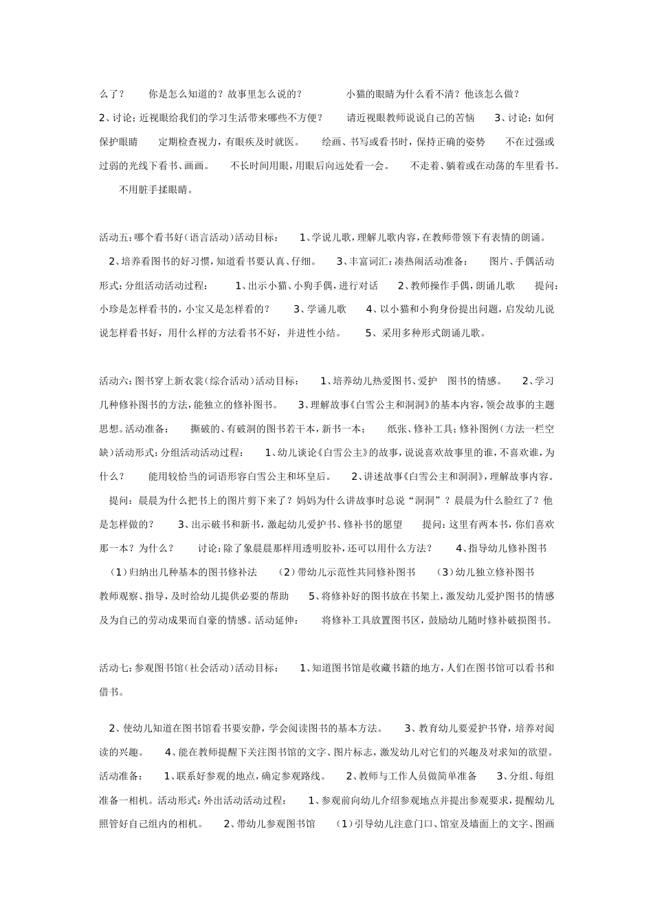 我们的图书好朋友.doc_第3页