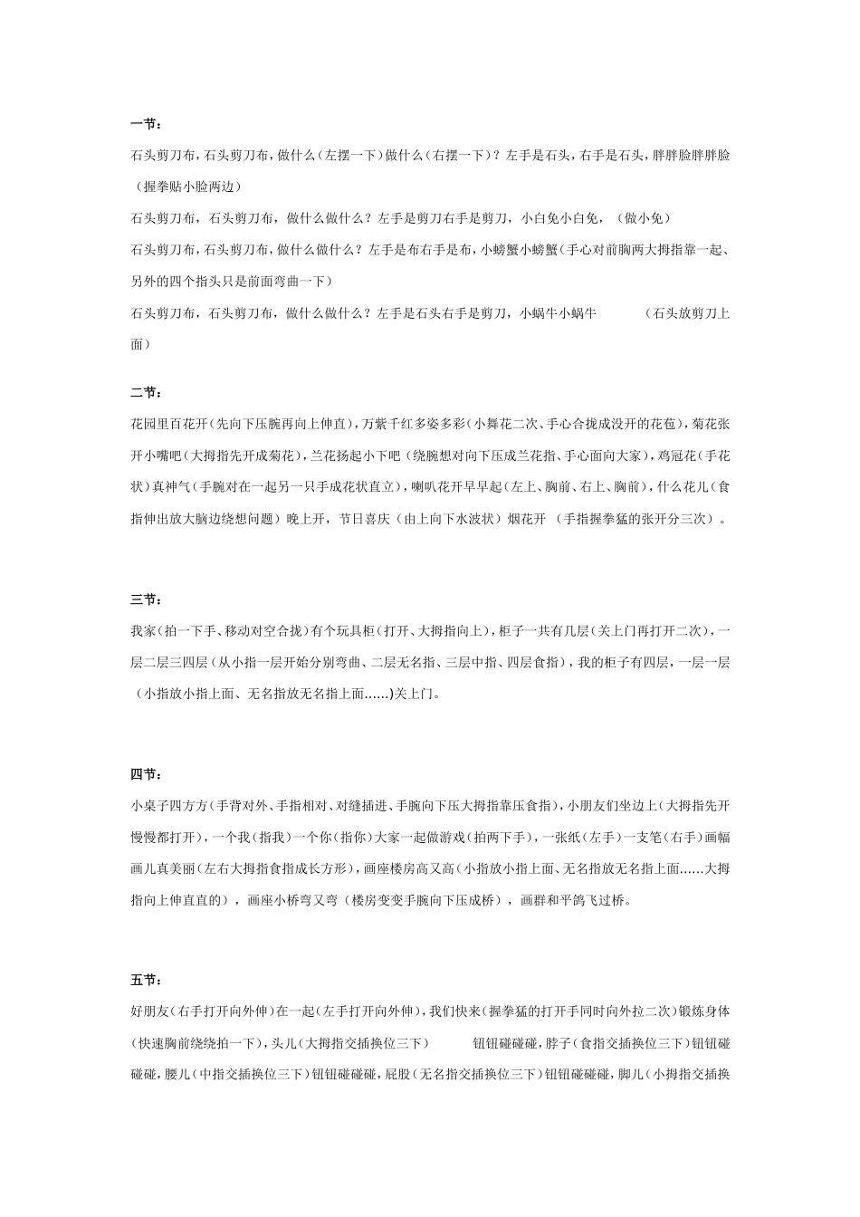 手指游戏大集合（大、中、小班）(1).doc_第1页