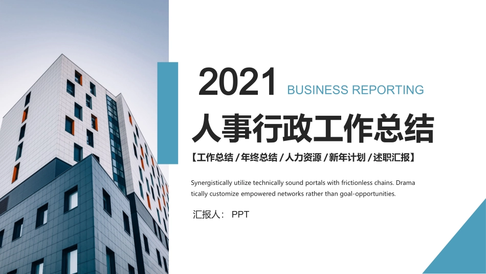 HR人事行政工作总结报告PPT模板-2.ppt_第1页
