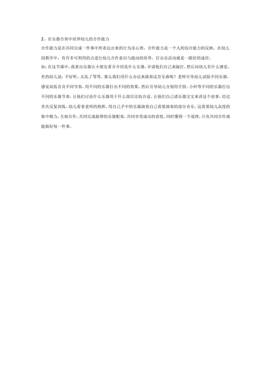 节奏打击乐活动：我和乐器宝宝做游戏.doc_第3页