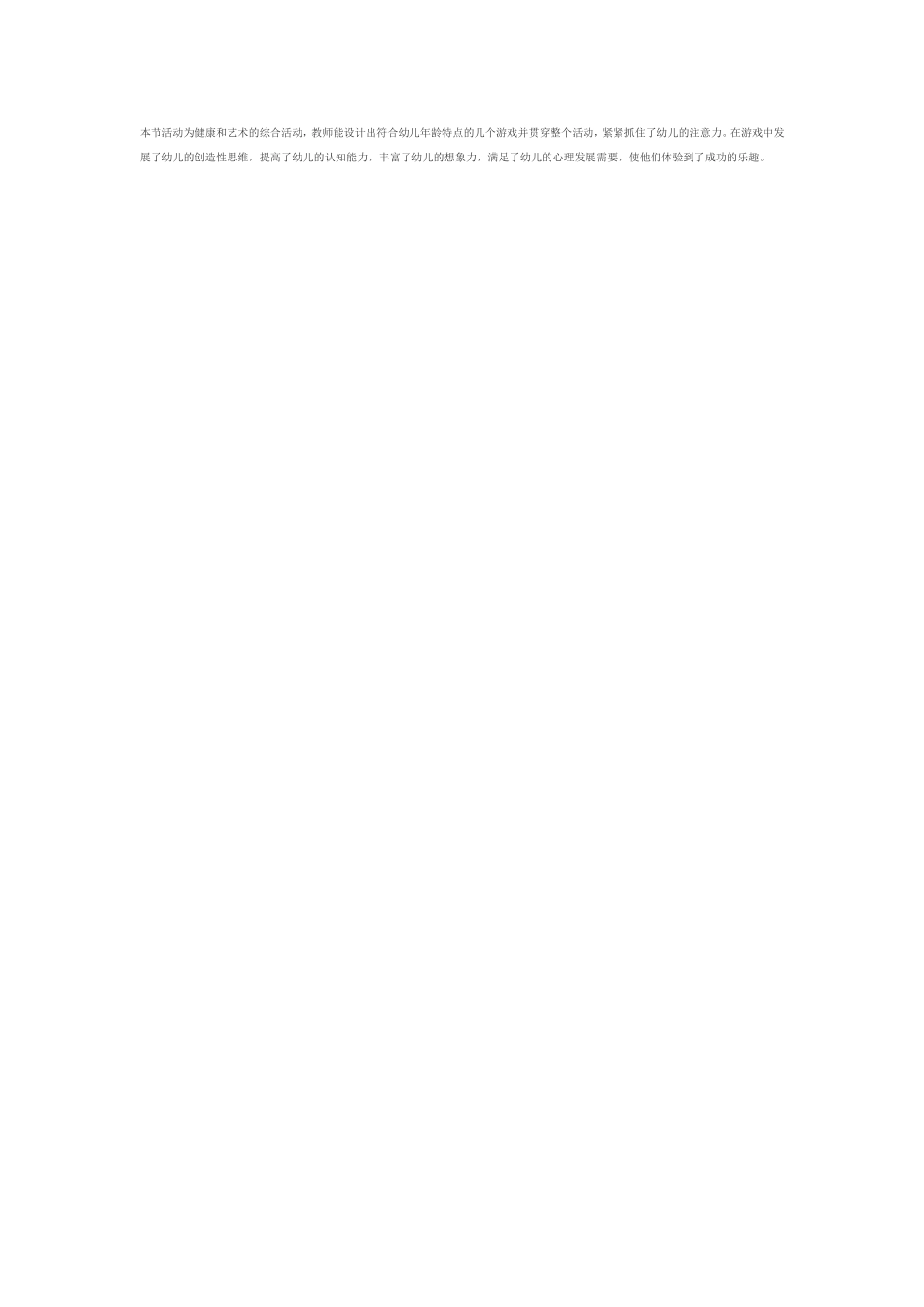 能干的小手.doc_第2页