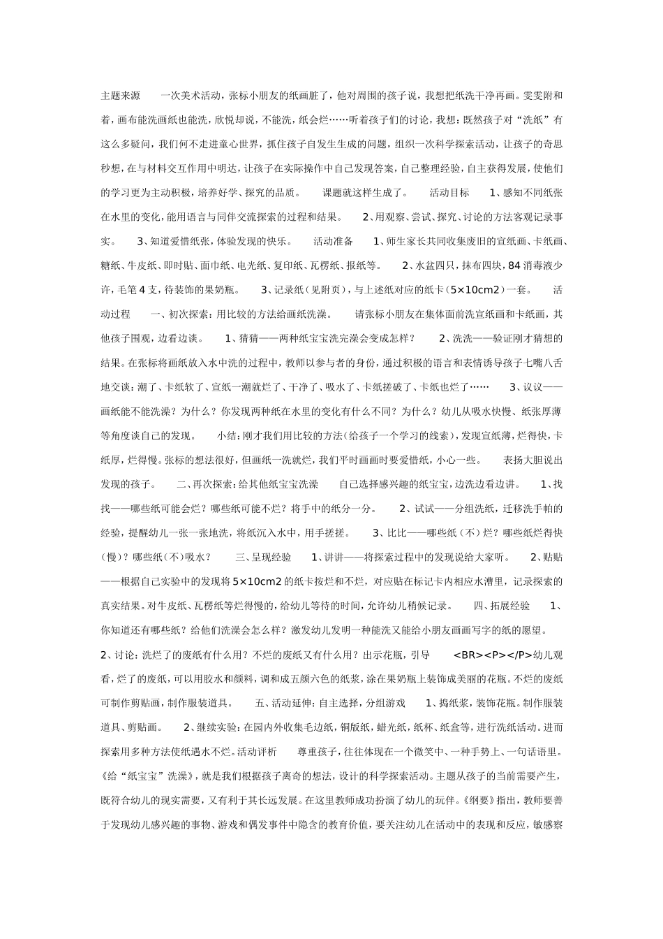 纸宝宝洗完澡.doc_第1页