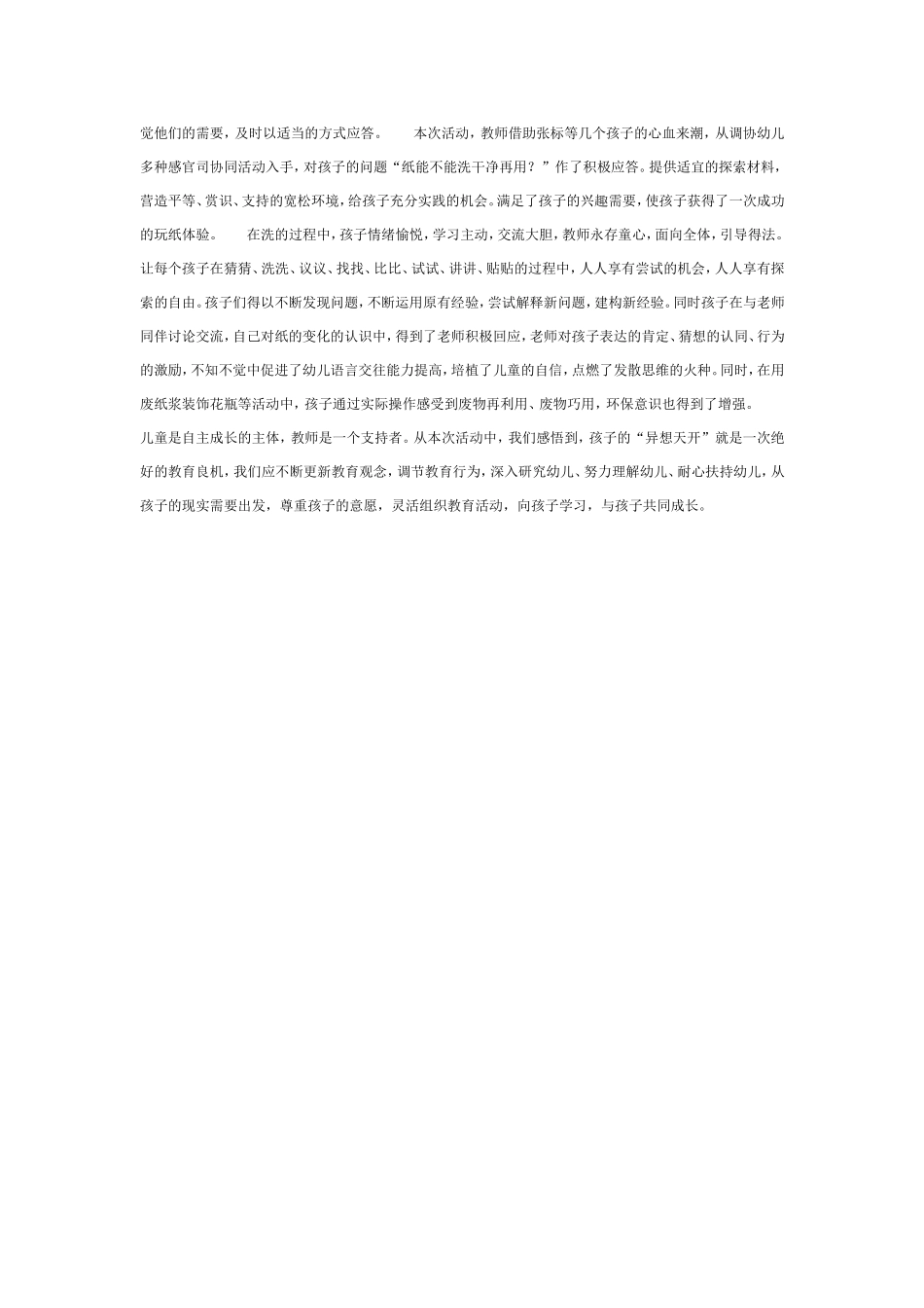 纸宝宝洗完澡.doc_第2页