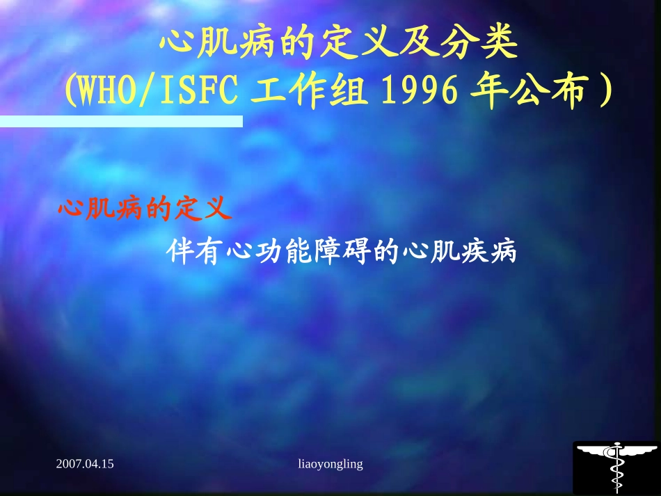 心肌病和心肌炎[1].ppt_第3页