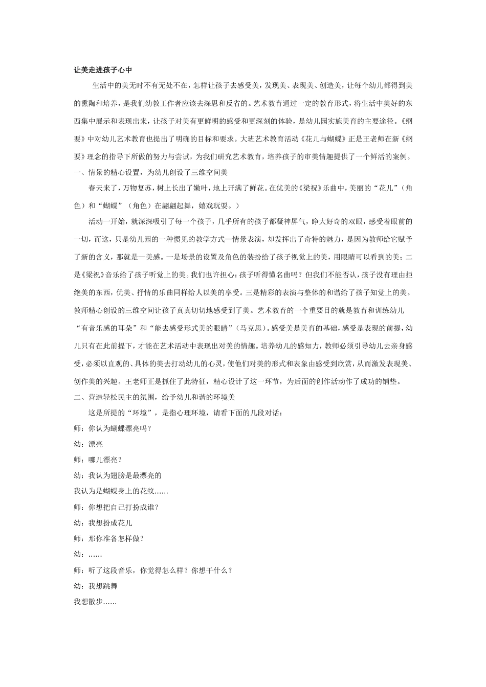 让美走进孩子心中.doc_第1页