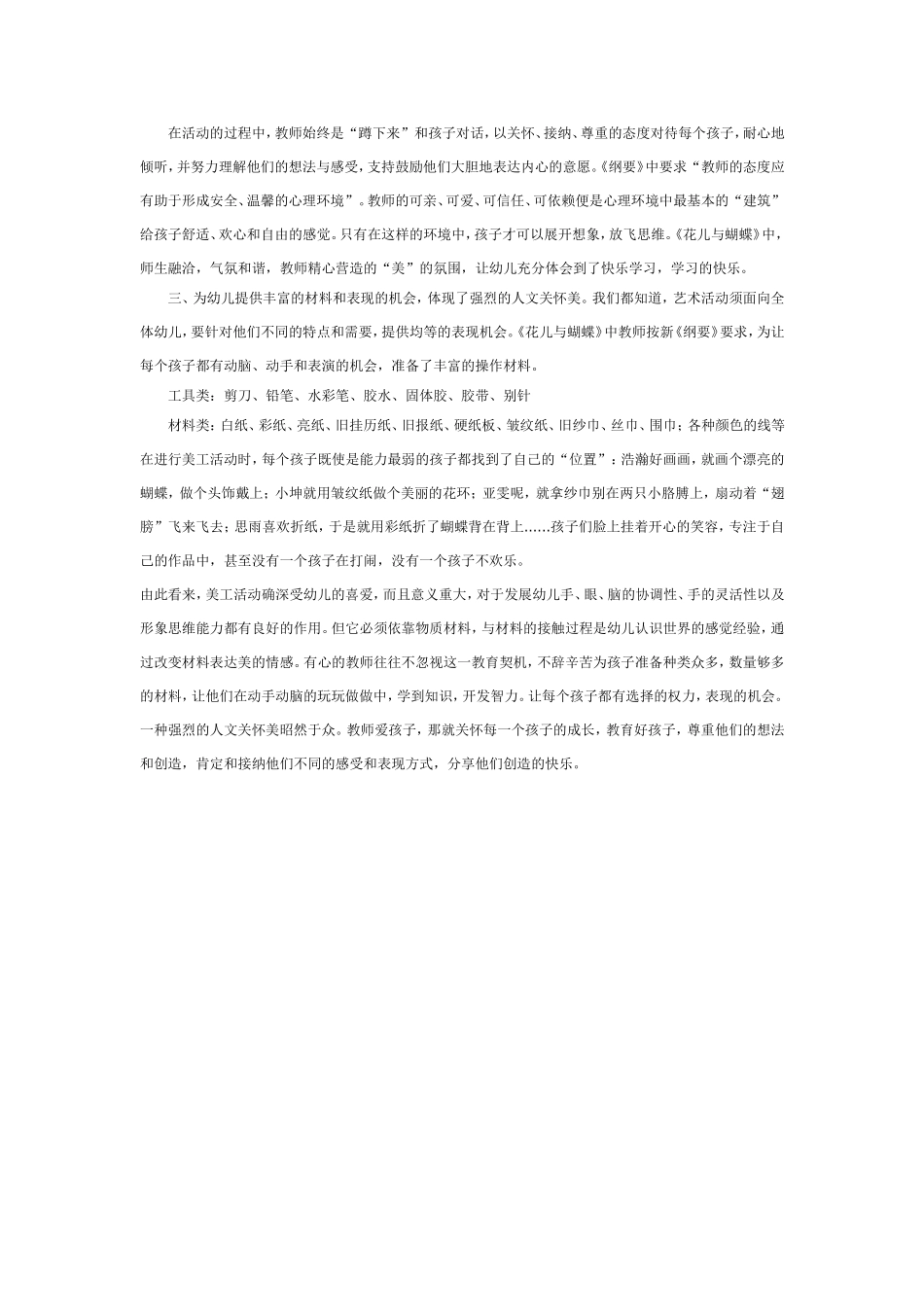 让美走进孩子心中.doc_第2页