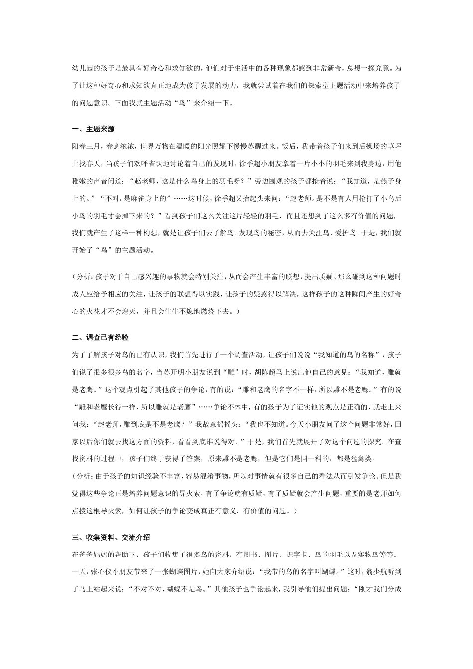 幼儿园大班主题教案：各种鸟.doc_第1页