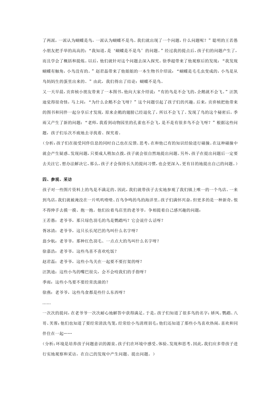 幼儿园大班主题教案：各种鸟.doc_第2页