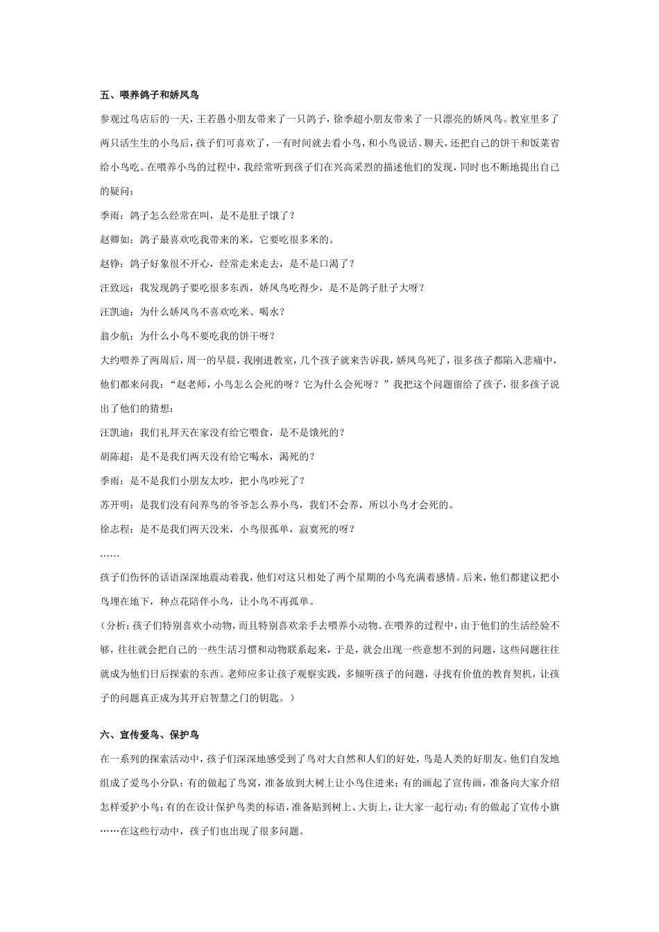 幼儿园大班主题教案：各种鸟.doc_第3页