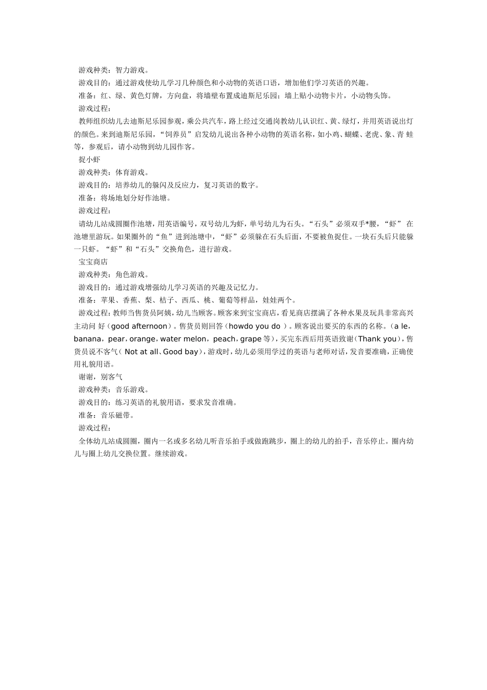 英语单词游戏.doc_第2页