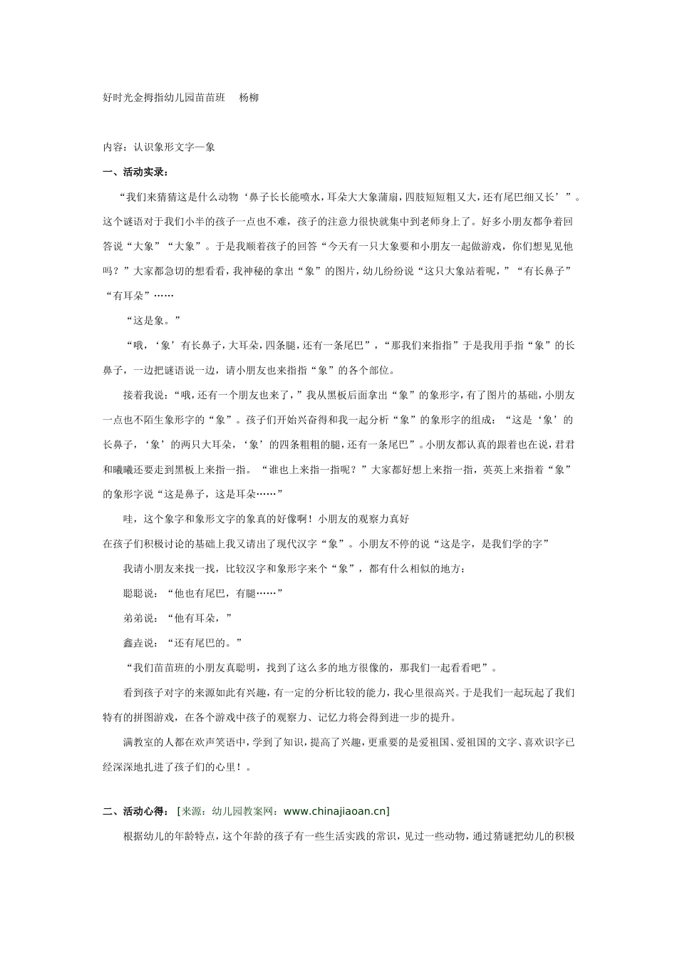 识字：象形字“象”.doc_第1页