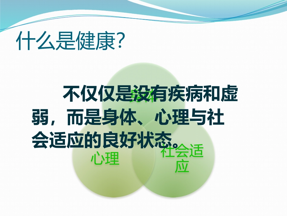 性与生殖健康.pptx_第2页