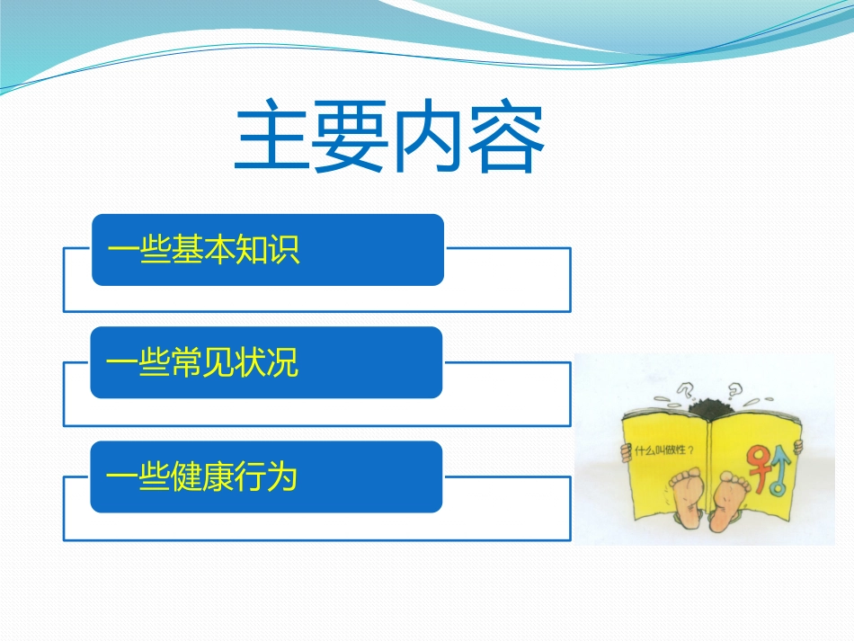 性与生殖健康.pptx_第3页