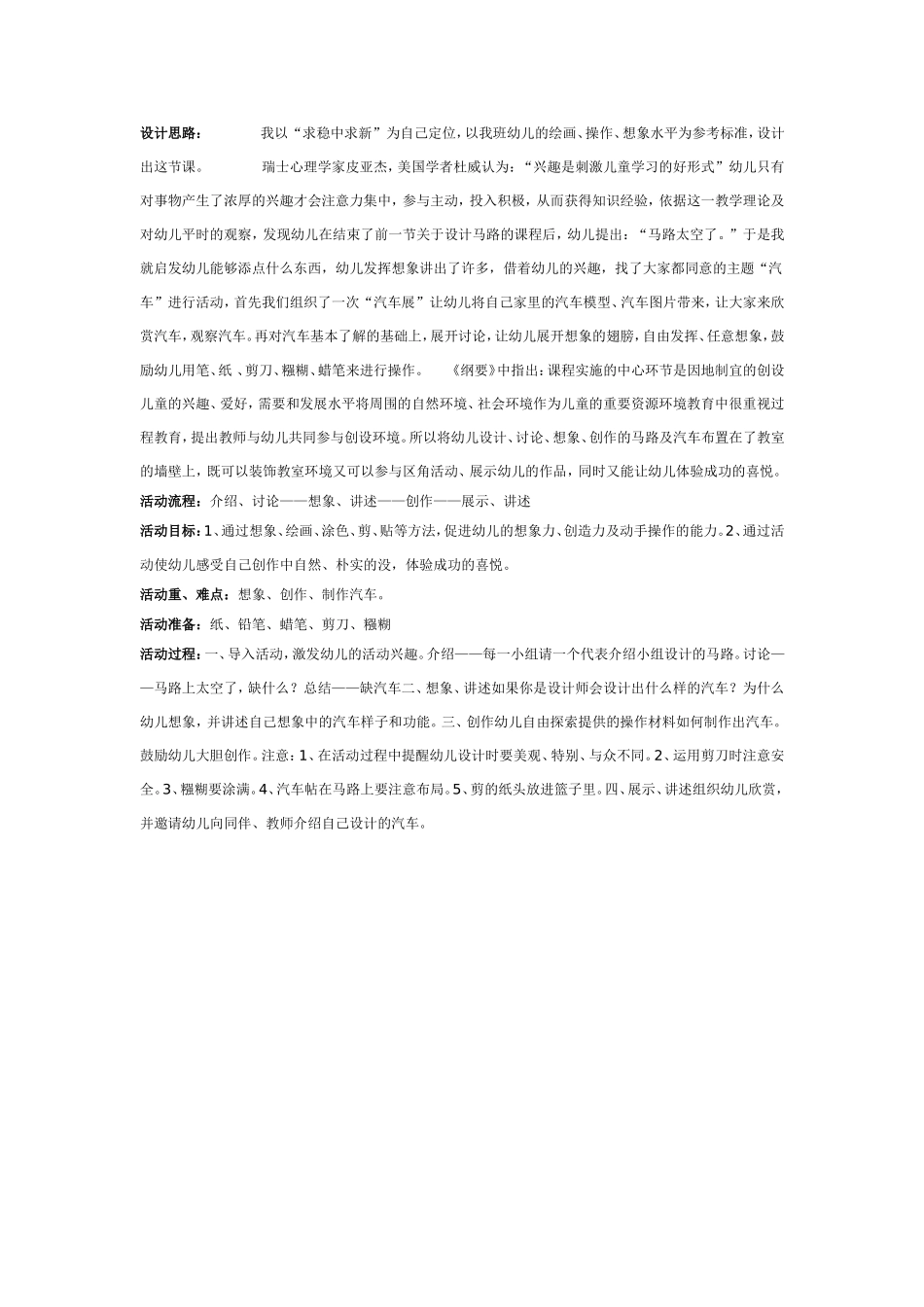 马路上的汽车（美术）.doc_第1页