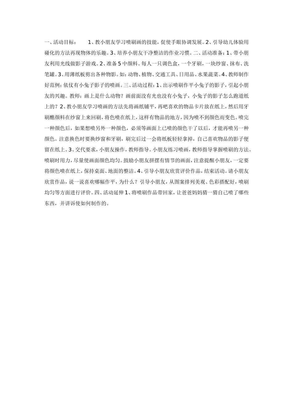 有趣的影子（美术）.doc_第1页