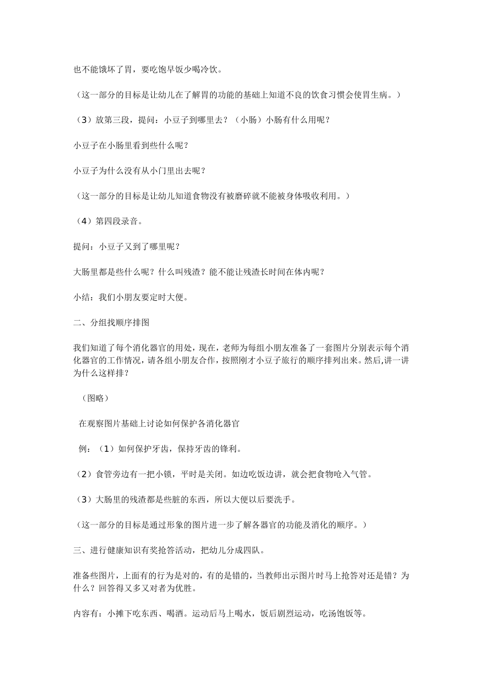 食物的旅行（大班健康活动）.doc_第2页