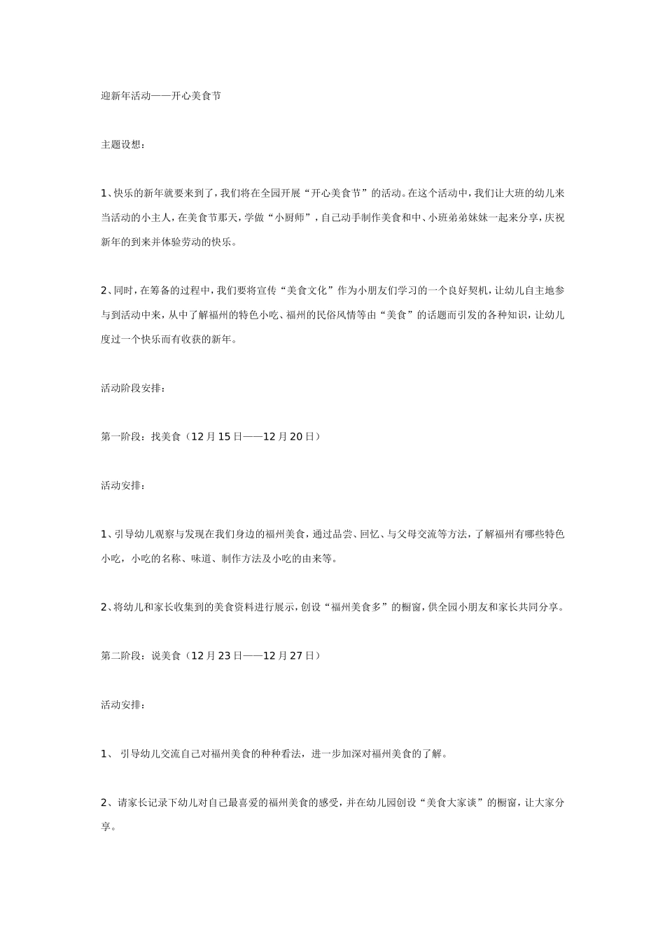 迎新年活动——开心美食节.doc_第1页